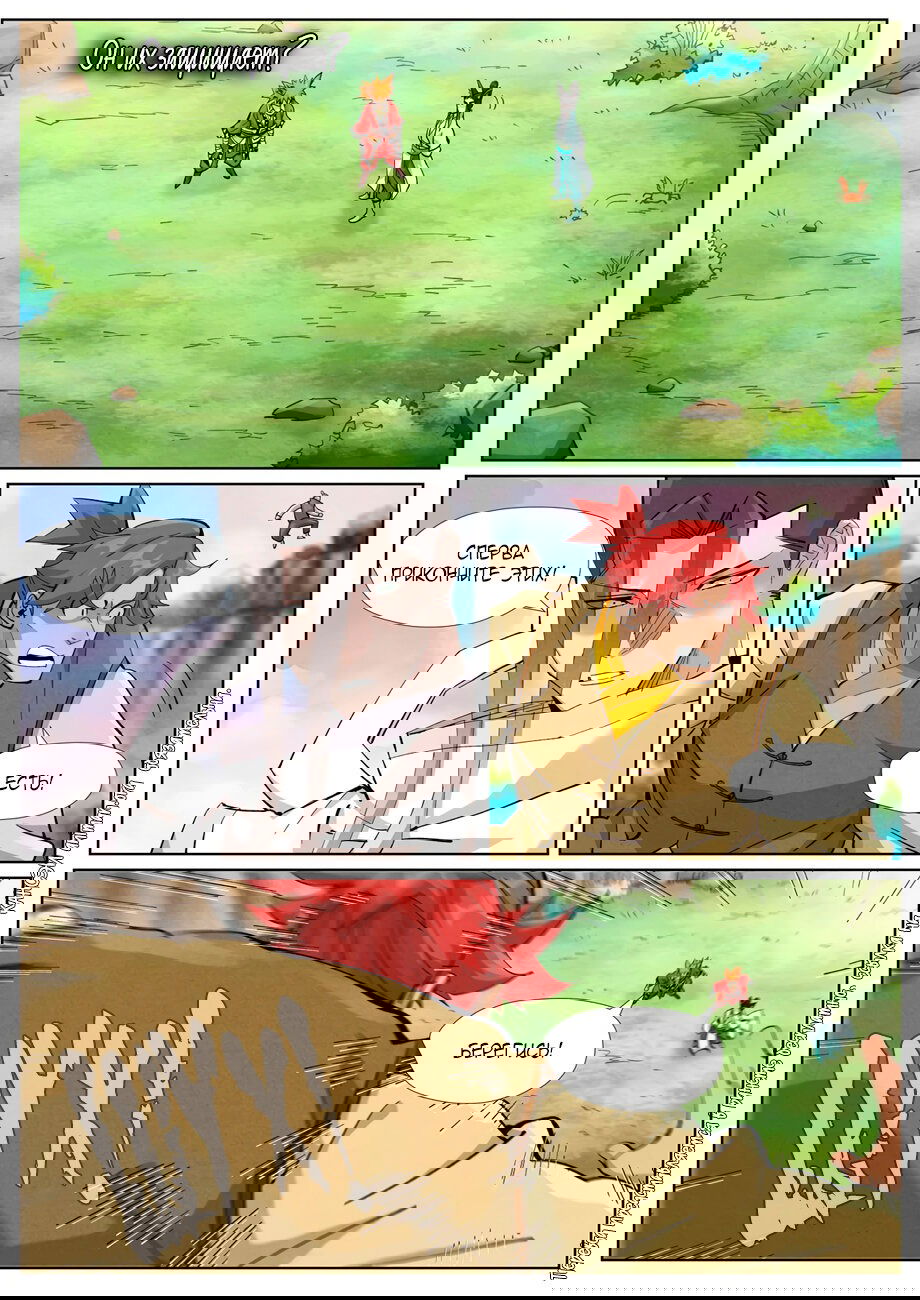 Манга Сказания о демонах и богах - Глава 388 Страница 10