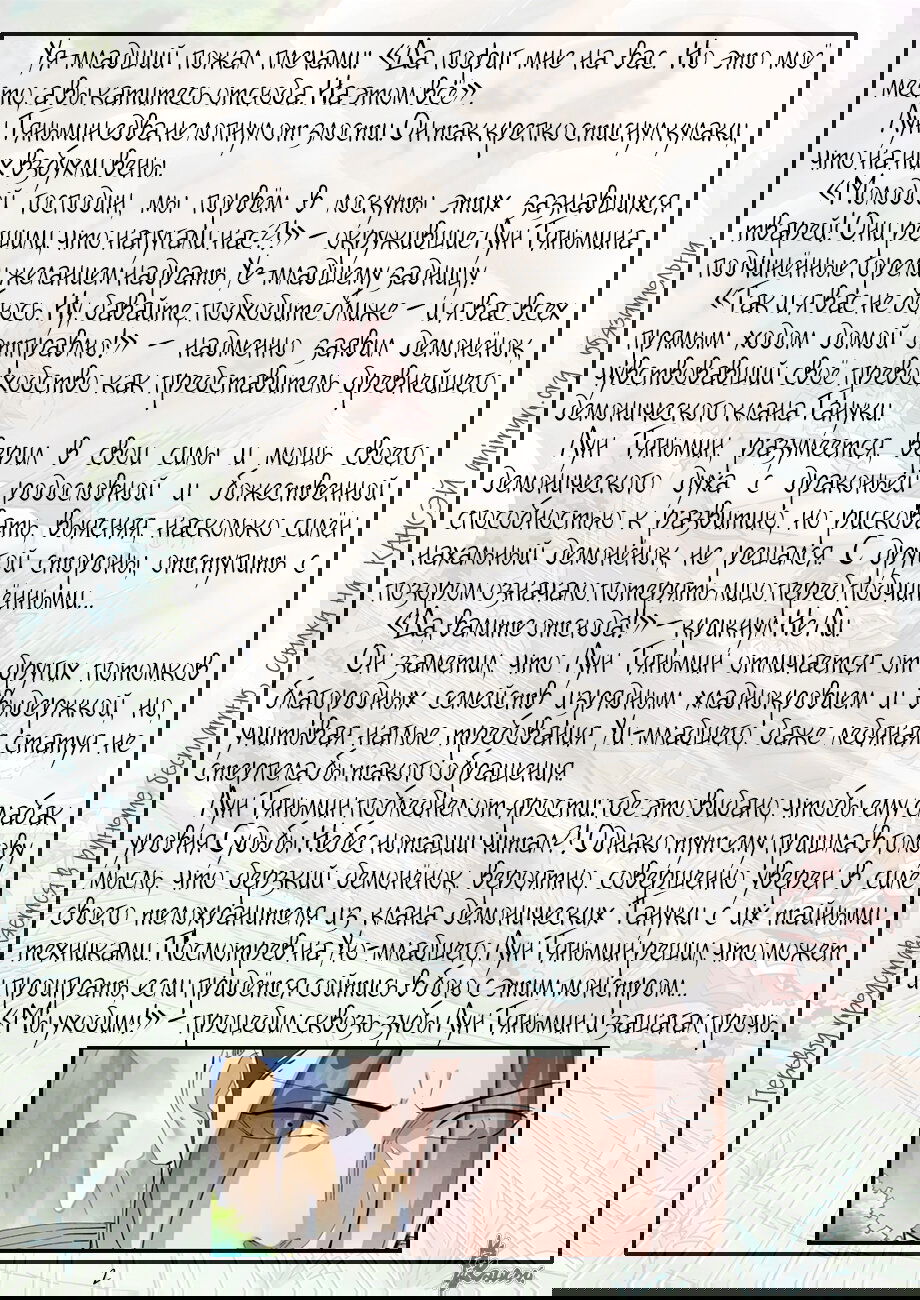 Манга Сказания о демонах и богах - Глава 388 Страница 24