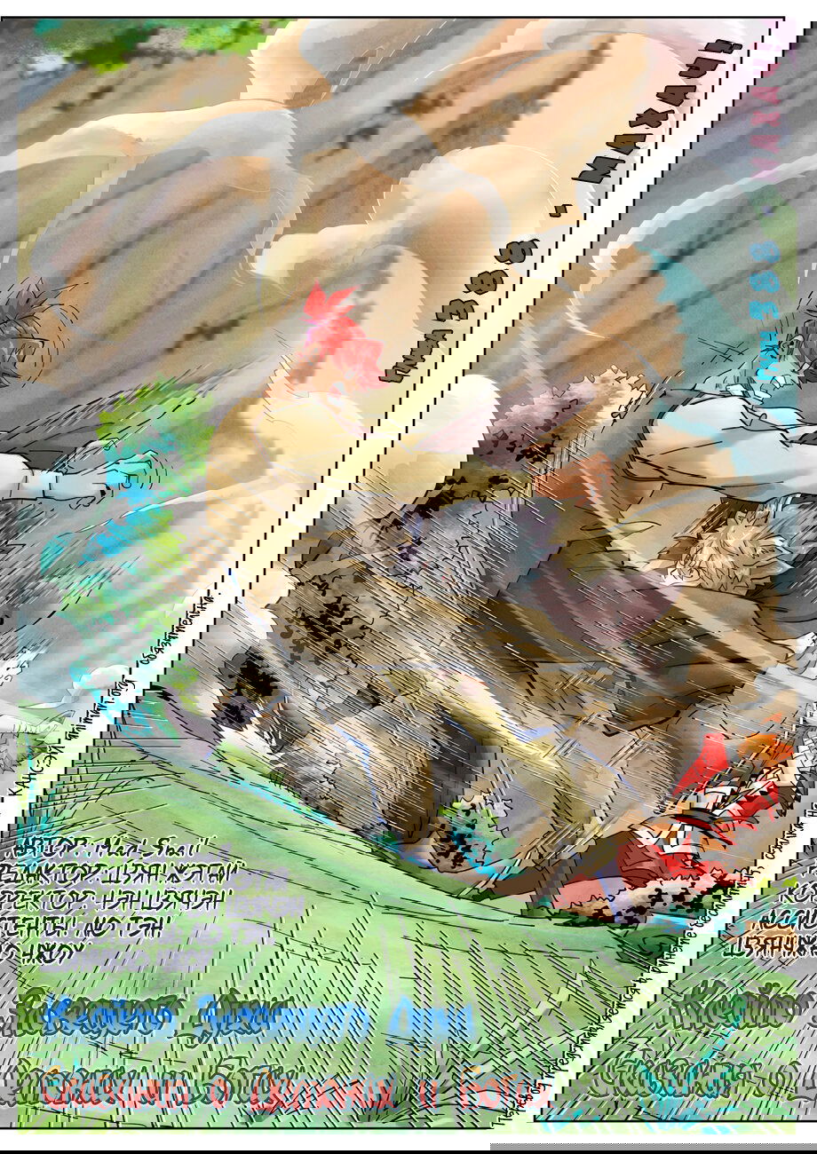 Манга Сказания о демонах и богах - Глава 388 Страница 2