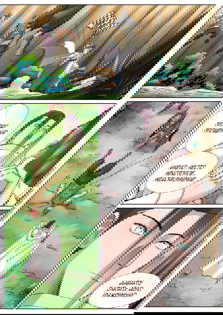 Манга Сказания о демонах и богах - Глава 388 Страница 15