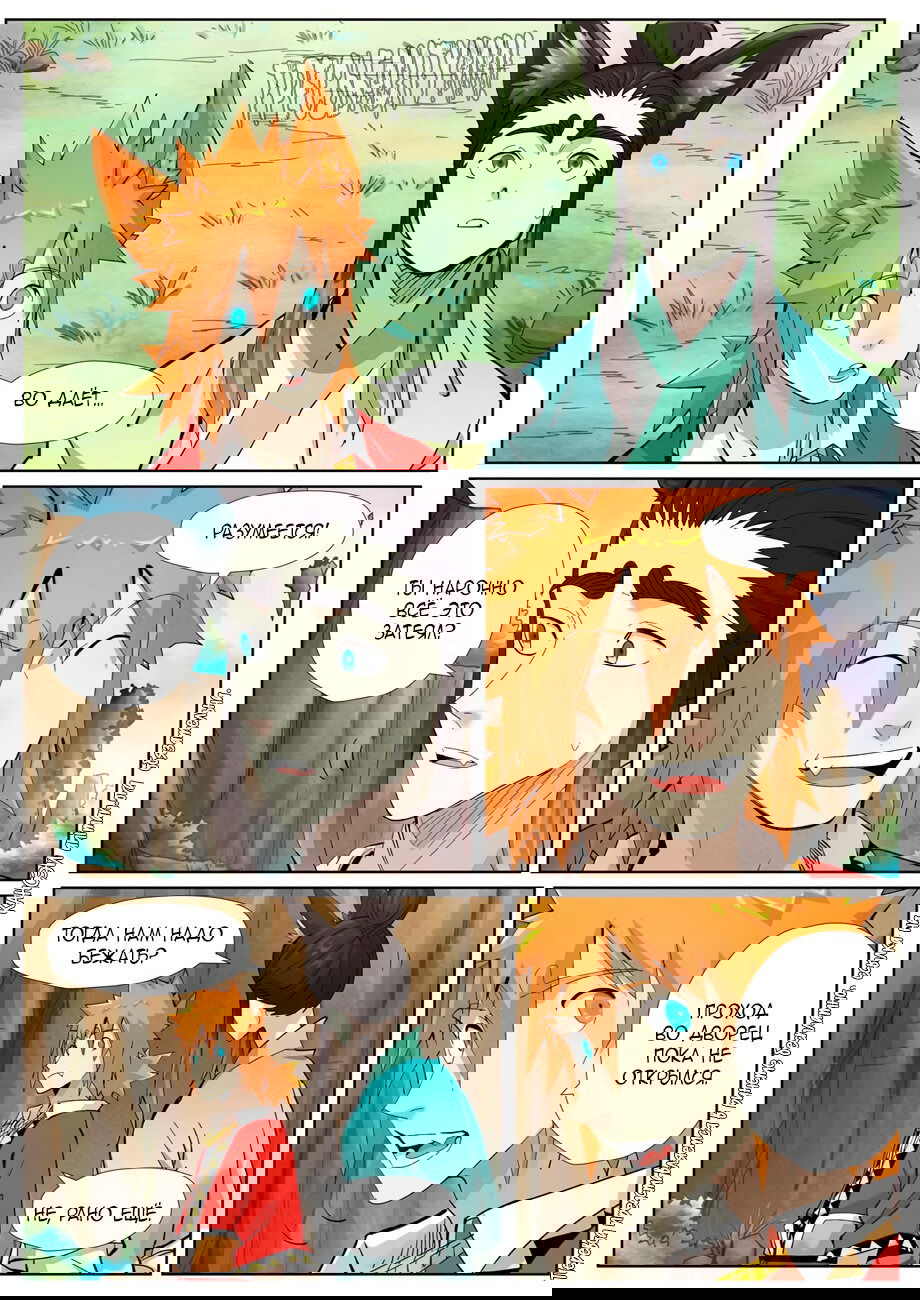 Манга Сказания о демонах и богах - Глава 388 Страница 6