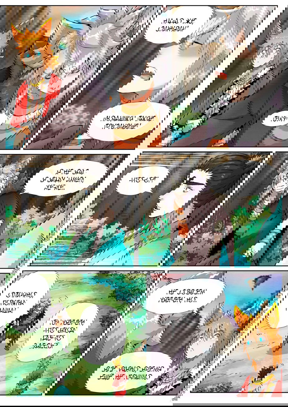 Манга Сказания о демонах и богах - Глава 388 Страница 21