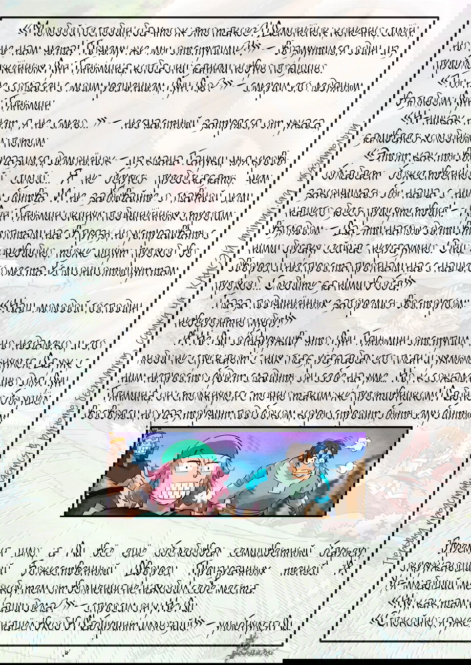 Манга Сказания о демонах и богах - Глава 388 Страница 26