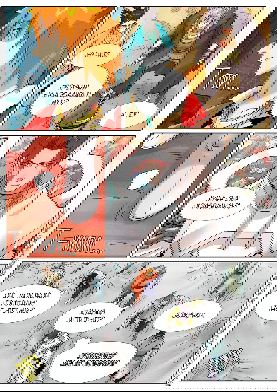 Манга Сказания о демонах и богах - Глава 389 Страница 11