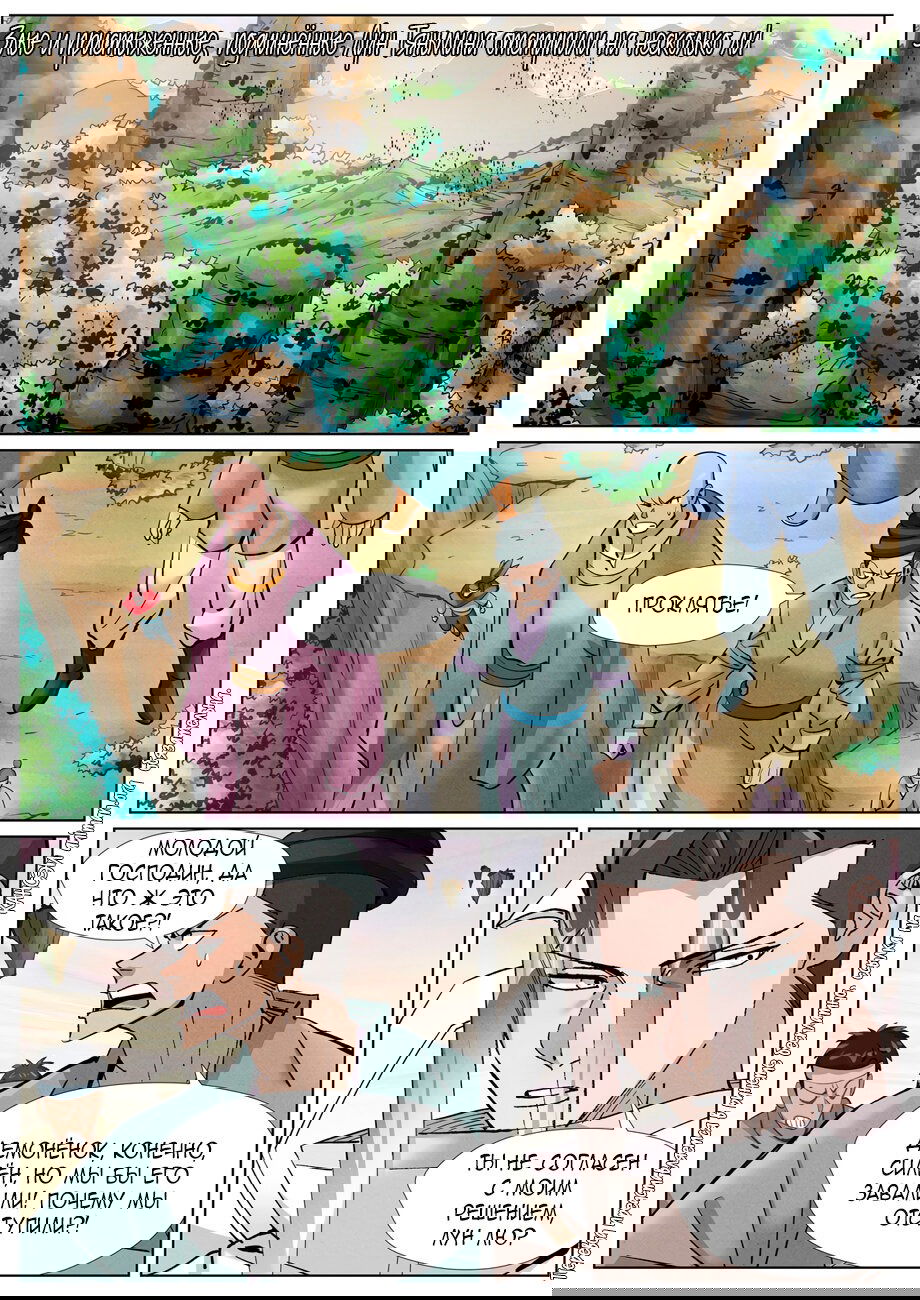 Манга Сказания о демонах и богах - Глава 389 Страница 3