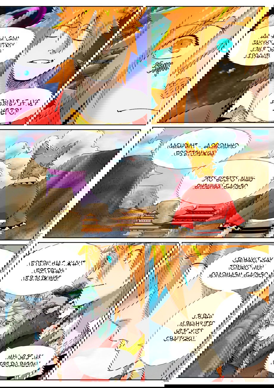 Манга Сказания о демонах и богах - Глава 389 Страница 16