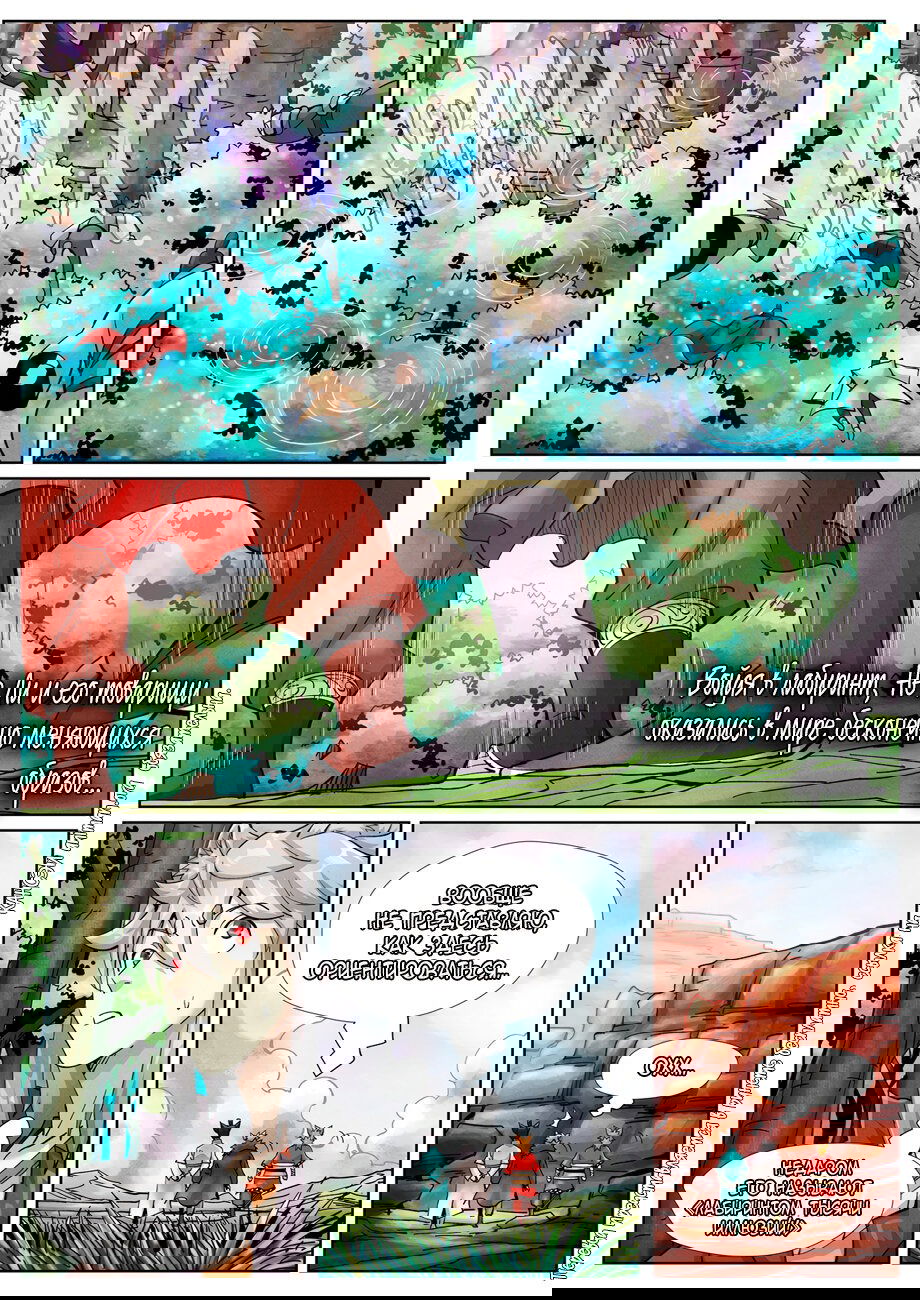 Манга Сказания о демонах и богах - Глава 389 Страница 10