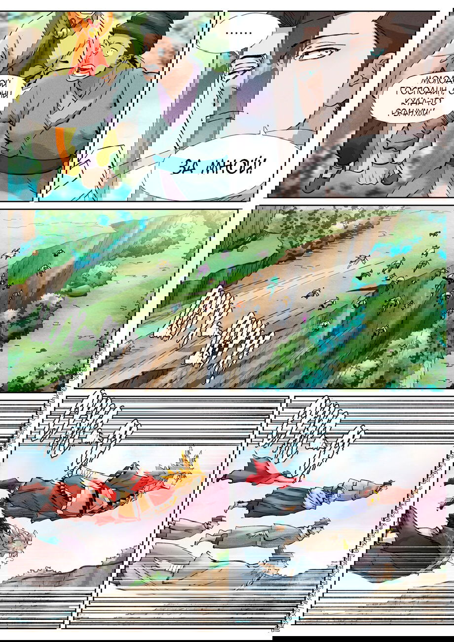 Манга Сказания о демонах и богах - Глава 389 Страница 8