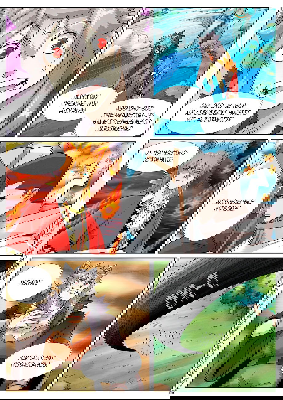 Манга Сказания о демонах и богах - Глава 389 Страница 17