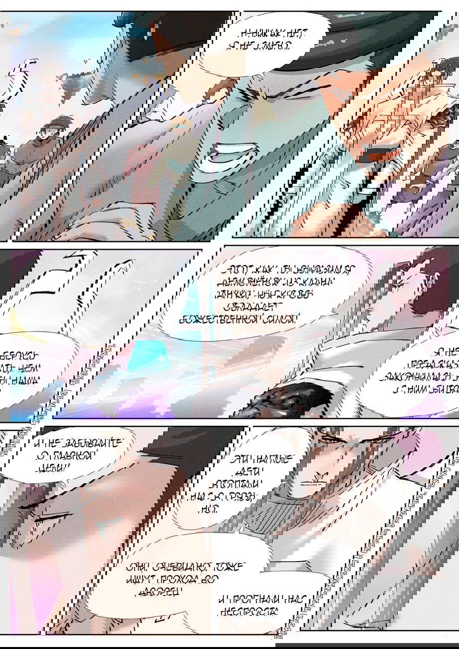 Манга Сказания о демонах и богах - Глава 389 Страница 4