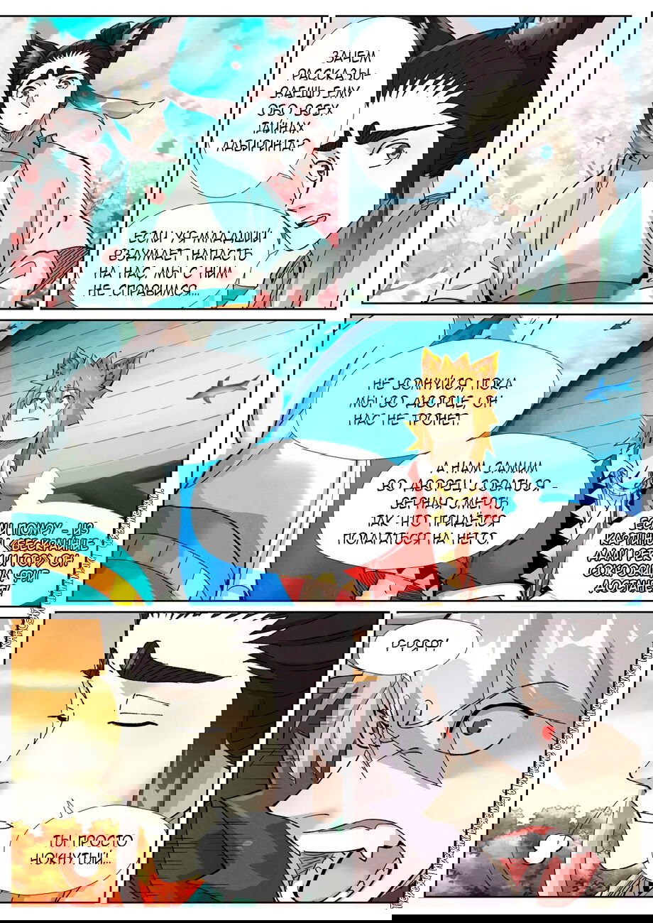 Манга Сказания о демонах и богах - Глава 389 Страница 18