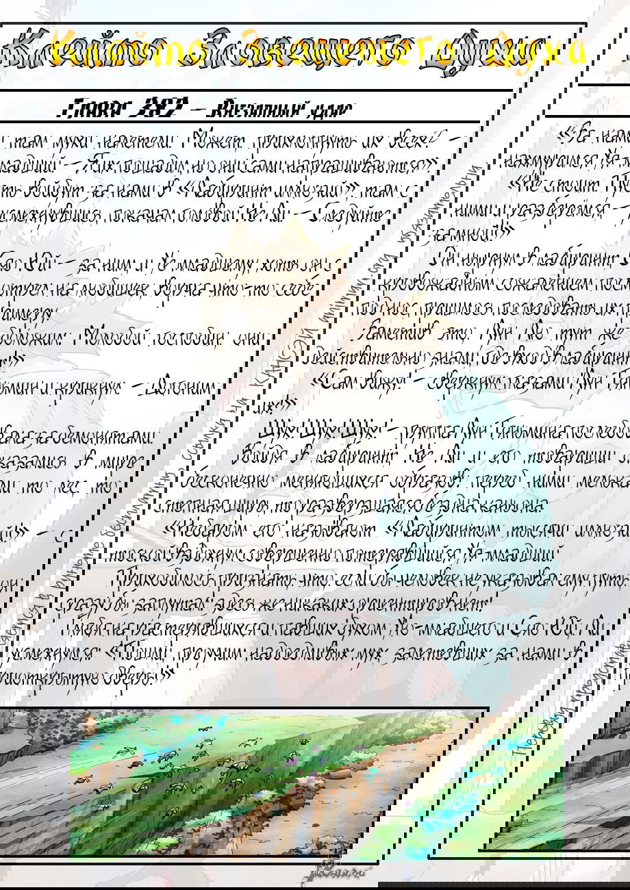 Манга Сказания о демонах и богах - Глава 389 Страница 23