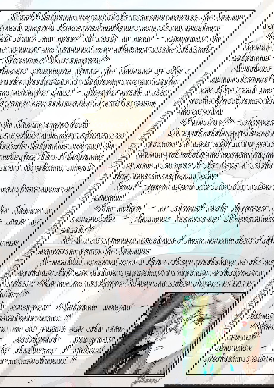 Манга Сказания о демонах и богах - Глава 389 Страница 24