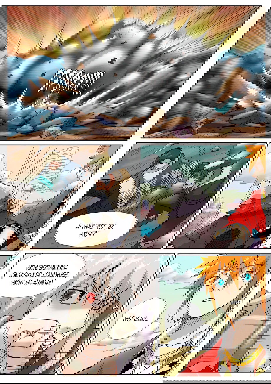 Манга Сказания о демонах и богах - Глава 389 Страница 21