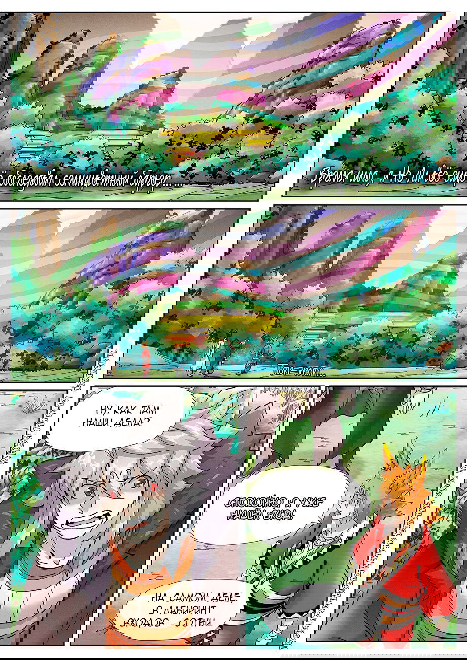 Манга Сказания о демонах и богах - Глава 389 Страница 6