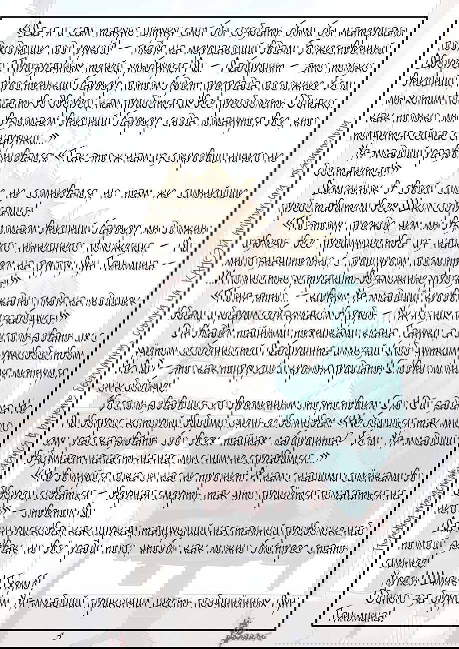 Манга Сказания о демонах и богах - Глава 389 Страница 25