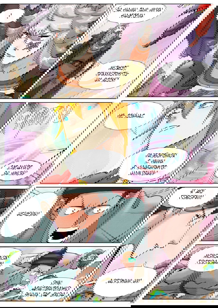 Манга Сказания о демонах и богах - Глава 389 Страница 9