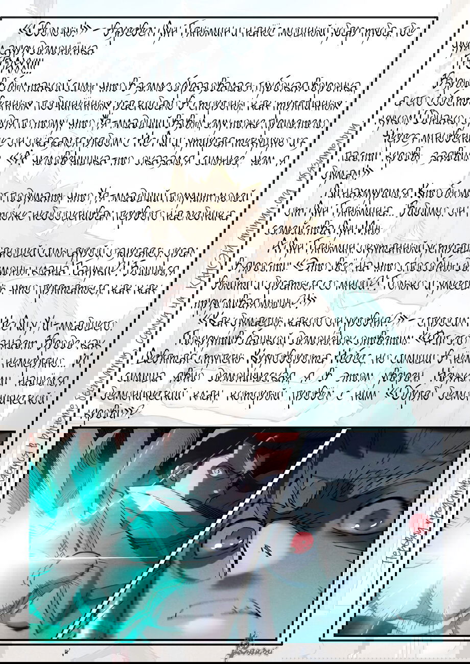 Манга Сказания о демонах и богах - Глава 389 Страница 26