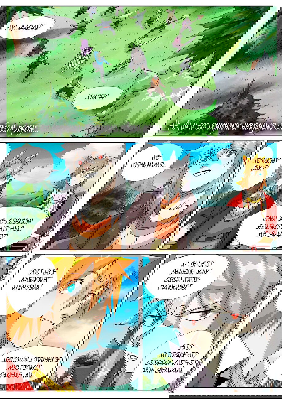 Манга Сказания о демонах и богах - Глава 389 Страница 15