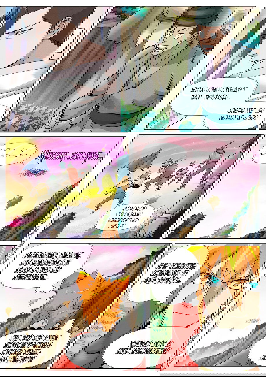 Манга Сказания о демонах и богах - Глава 389 Страница 5