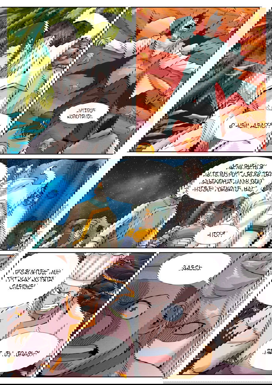 Манга Сказания о демонах и богах - Глава 389 Страница 13