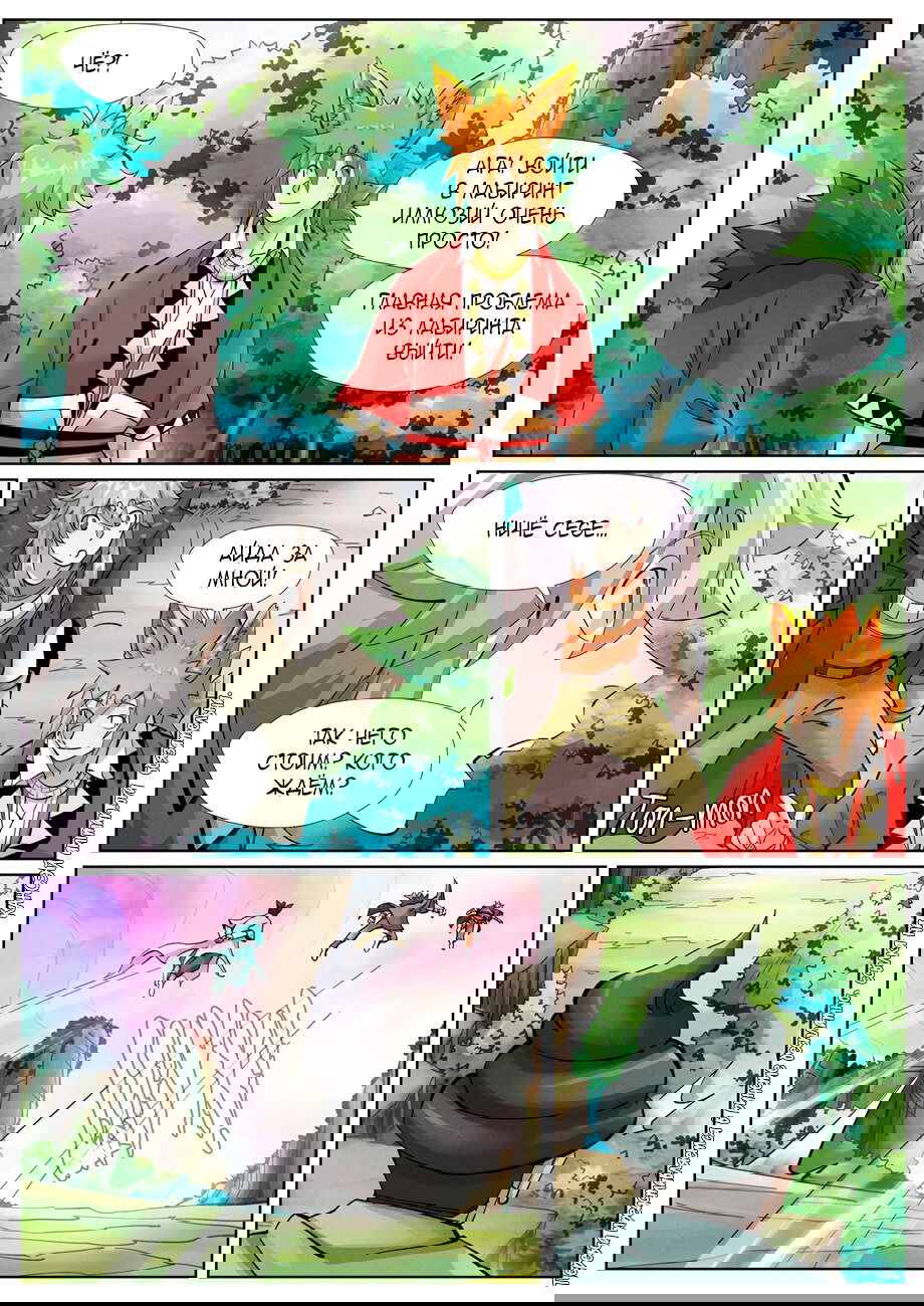 Манга Сказания о демонах и богах - Глава 389 Страница 7