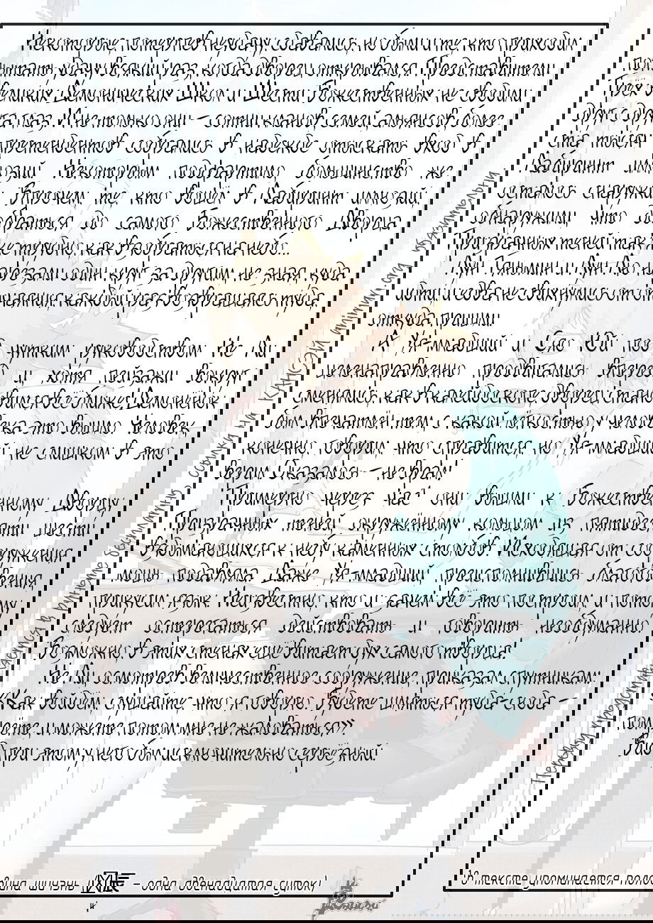 Манга Сказания о демонах и богах - Глава 390 Страница 24