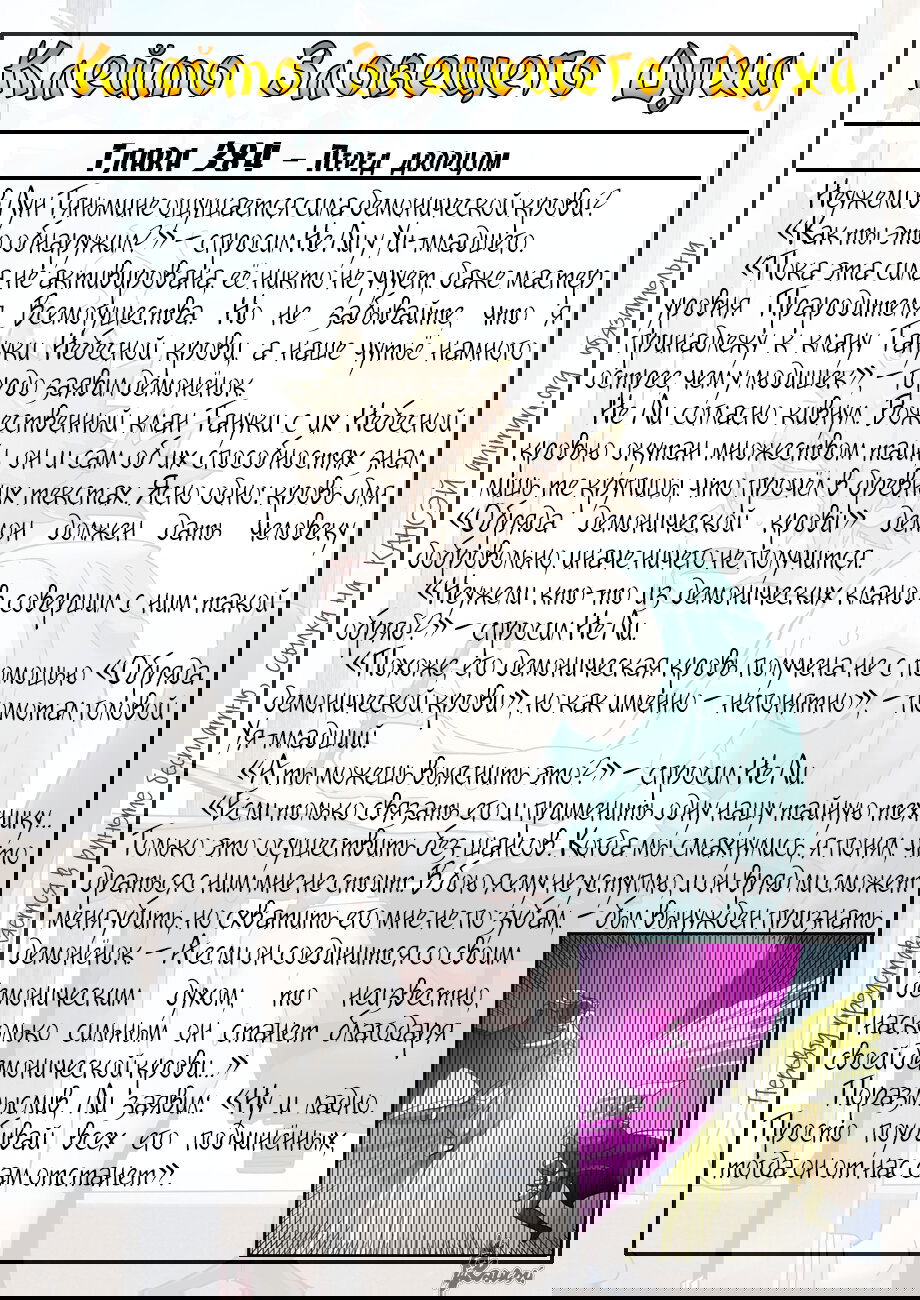 Манга Сказания о демонах и богах - Глава 390 Страница 21