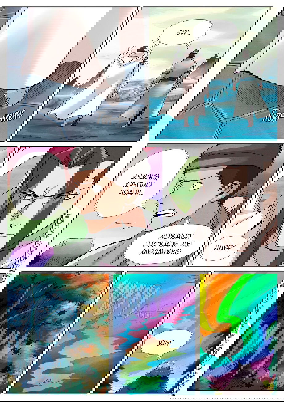 Манга Сказания о демонах и богах - Глава 390 Страница 13