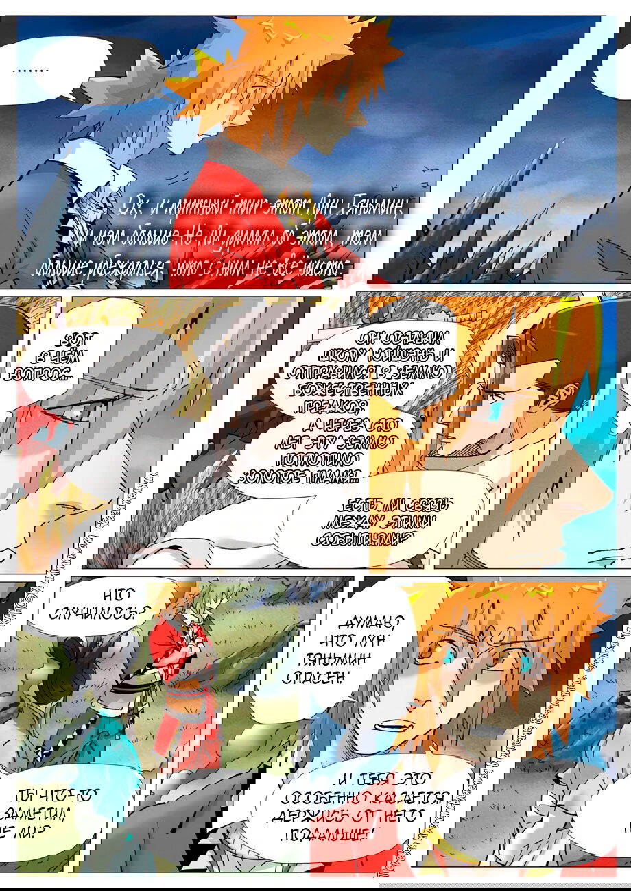 Манга Сказания о демонах и богах - Глава 390 Страница 7