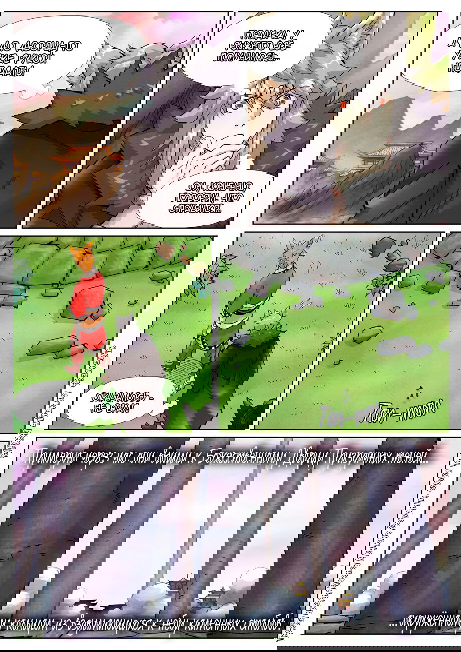 Манга Сказания о демонах и богах - Глава 390 Страница 14