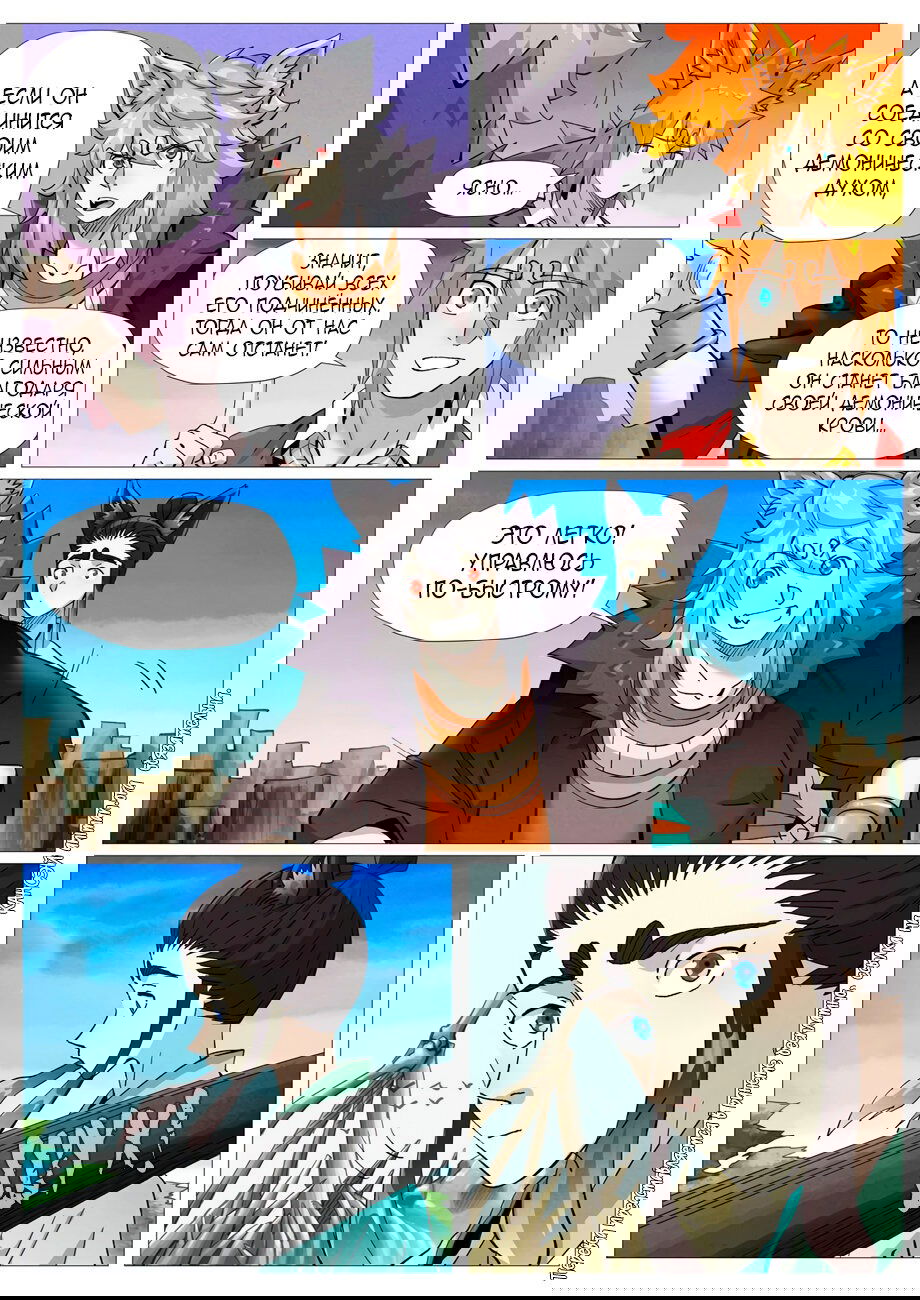 Манга Сказания о демонах и богах - Глава 390 Страница 6