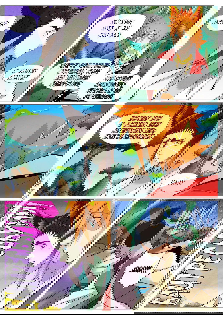 Манга Сказания о демонах и богах - Глава 390 Страница 8