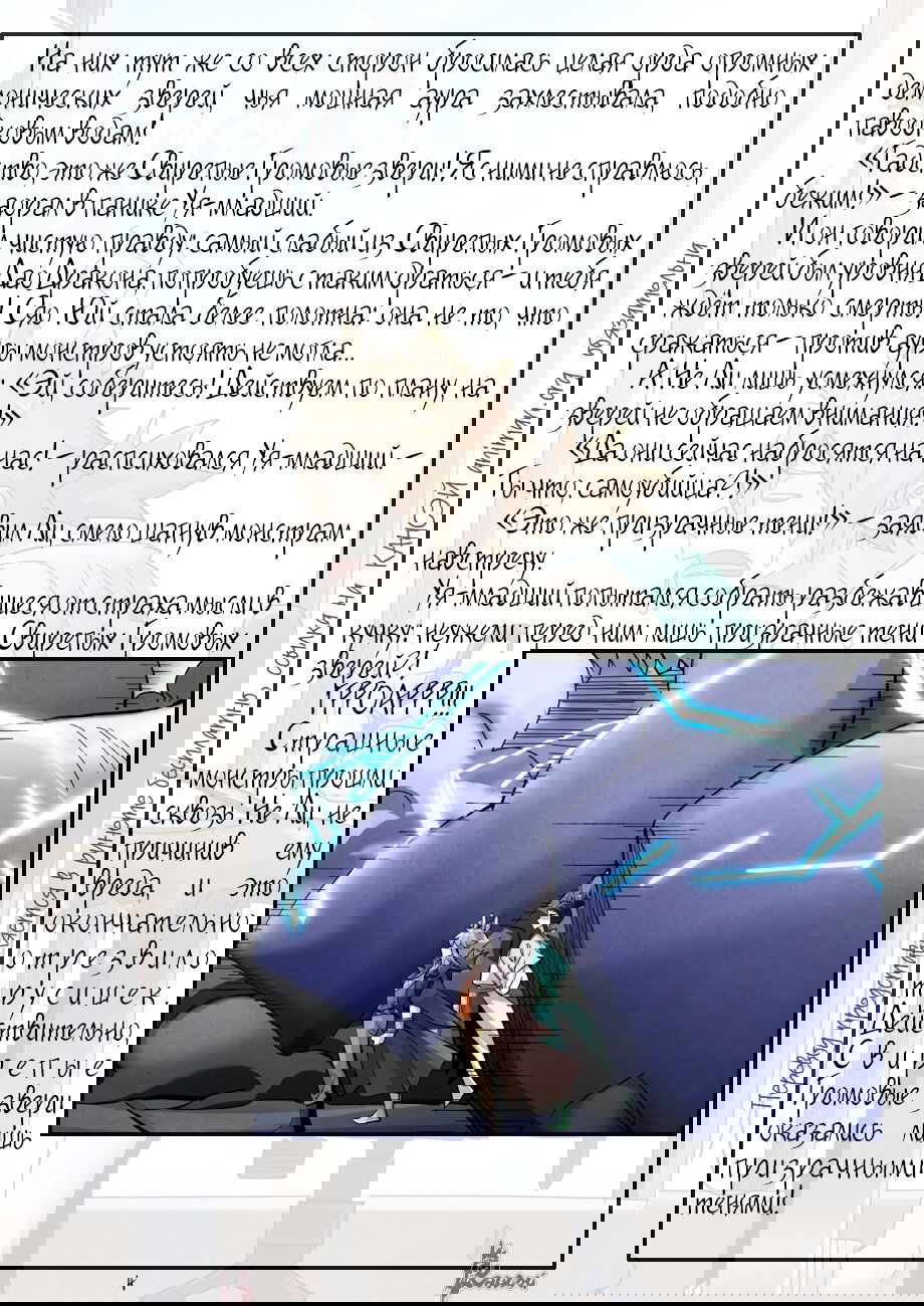 Манга Сказания о демонах и богах - Глава 390 Страница 28