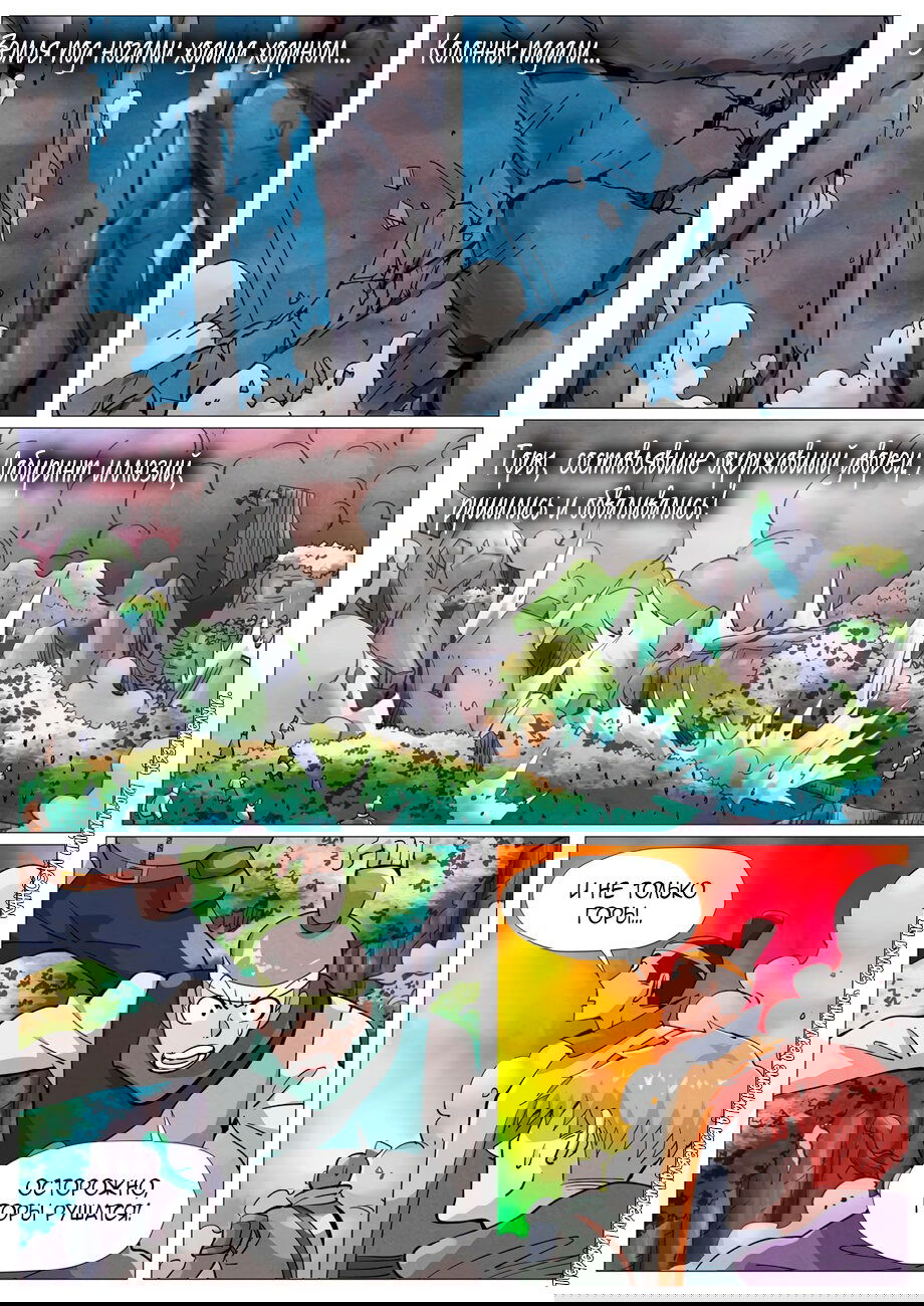 Манга Сказания о демонах и богах - Глава 390 Страница 20