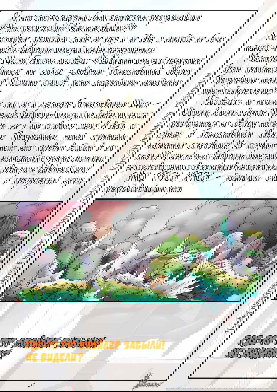 Манга Сказания о демонах и богах - Глава 390 Страница 26