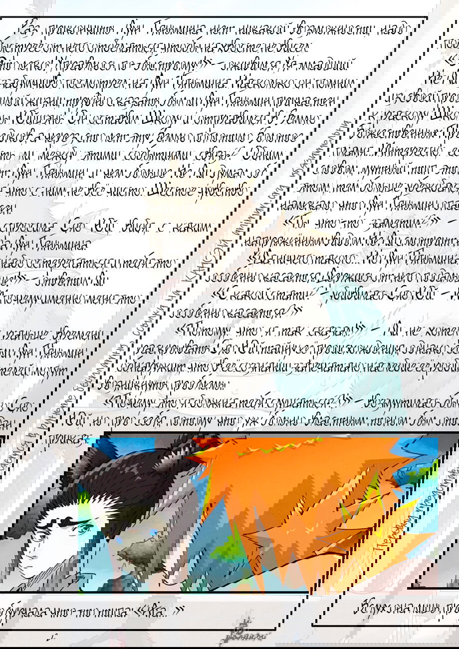 Манга Сказания о демонах и богах - Глава 390 Страница 22