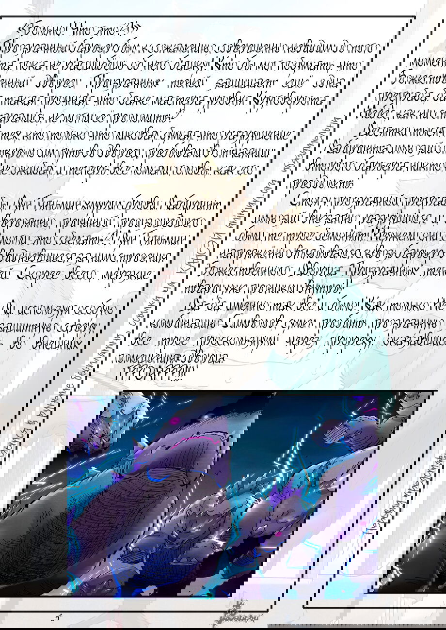 Манга Сказания о демонах и богах - Глава 390 Страница 27