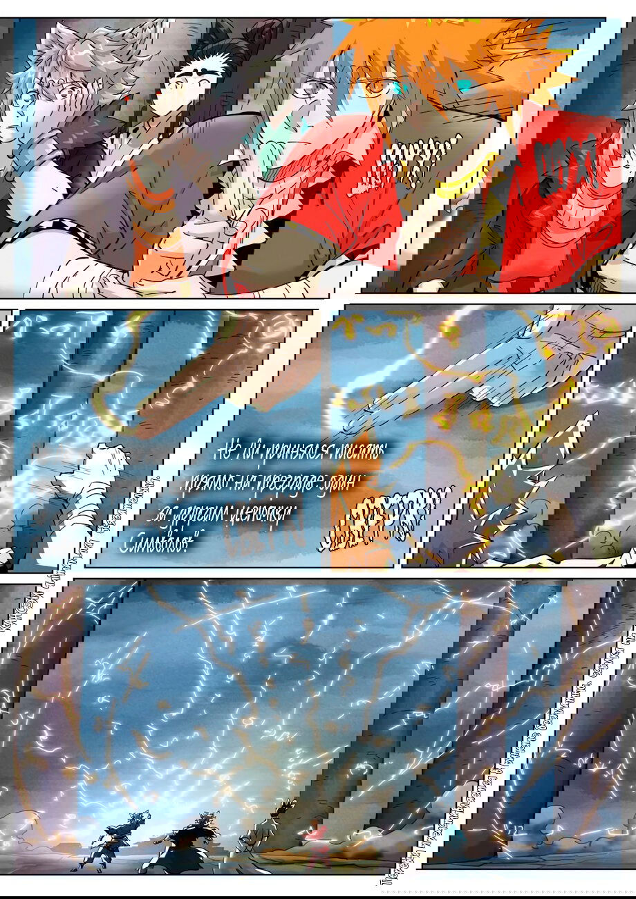 Манга Сказания о демонах и богах - Глава 390 Страница 17