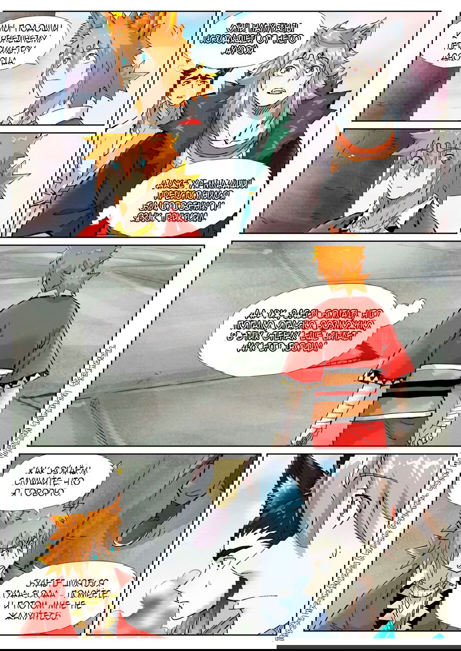 Манга Сказания о демонах и богах - Глава 390 Страница 15