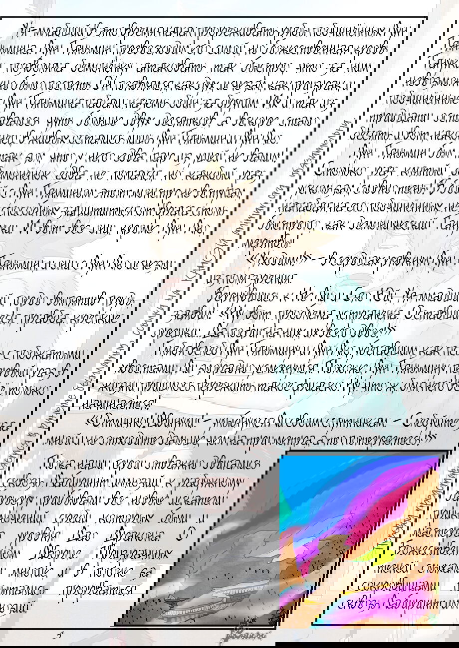 Манга Сказания о демонах и богах - Глава 390 Страница 23