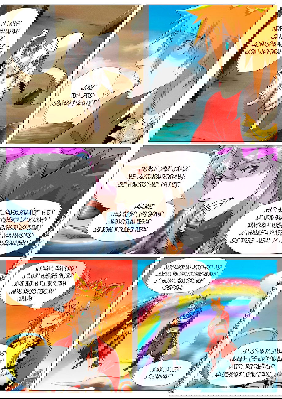 Манга Сказания о демонах и богах - Глава 390 Страница 4