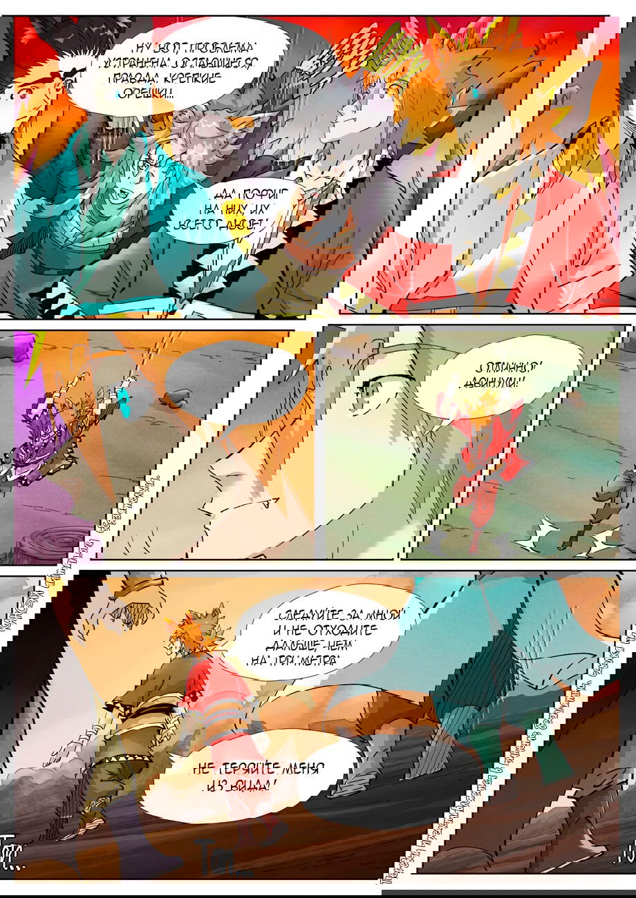 Манга Сказания о демонах и богах - Глава 390 Страница 11