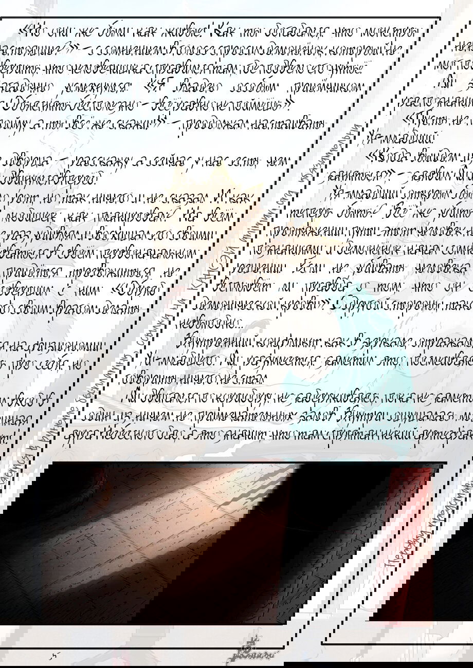 Манга Сказания о демонах и богах - Глава 390 Страница 29