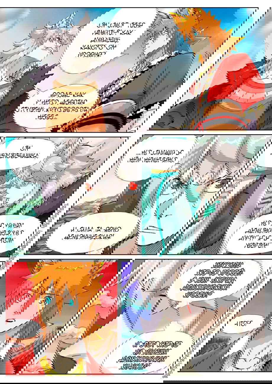 Манга Сказания о демонах и богах - Глава 390 Страница 3