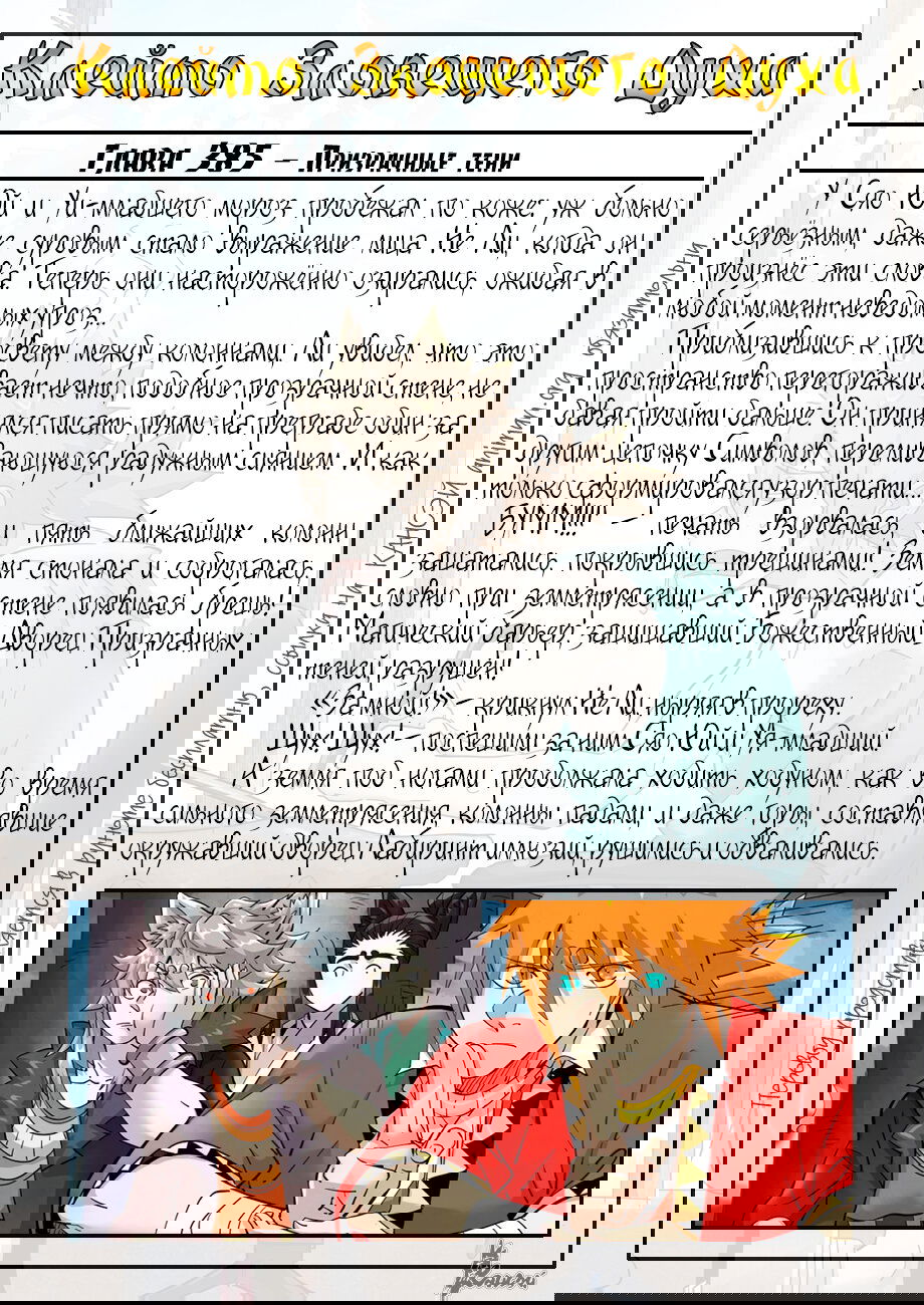 Манга Сказания о демонах и богах - Глава 390 Страница 25