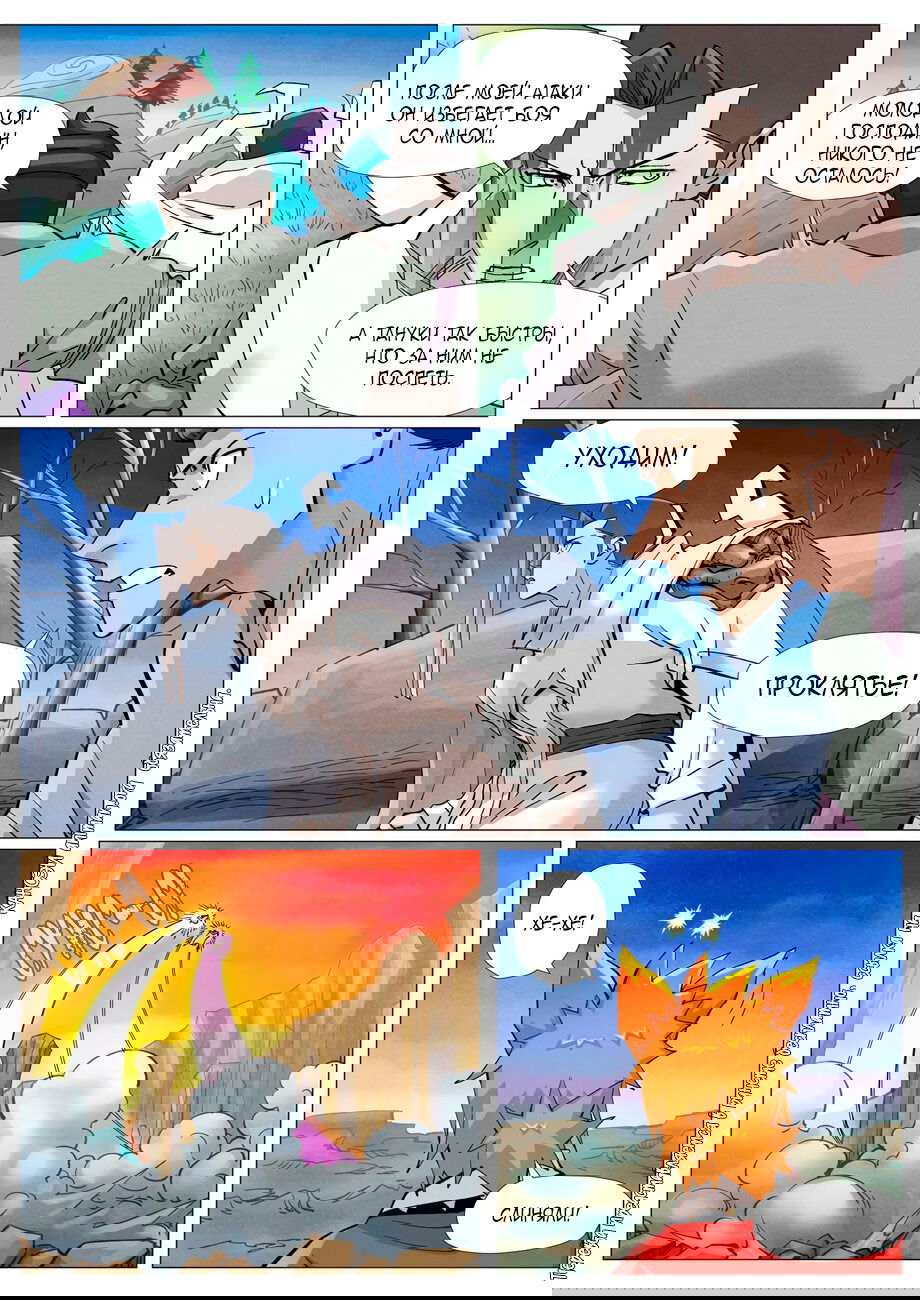 Манга Сказания о демонах и богах - Глава 390 Страница 10