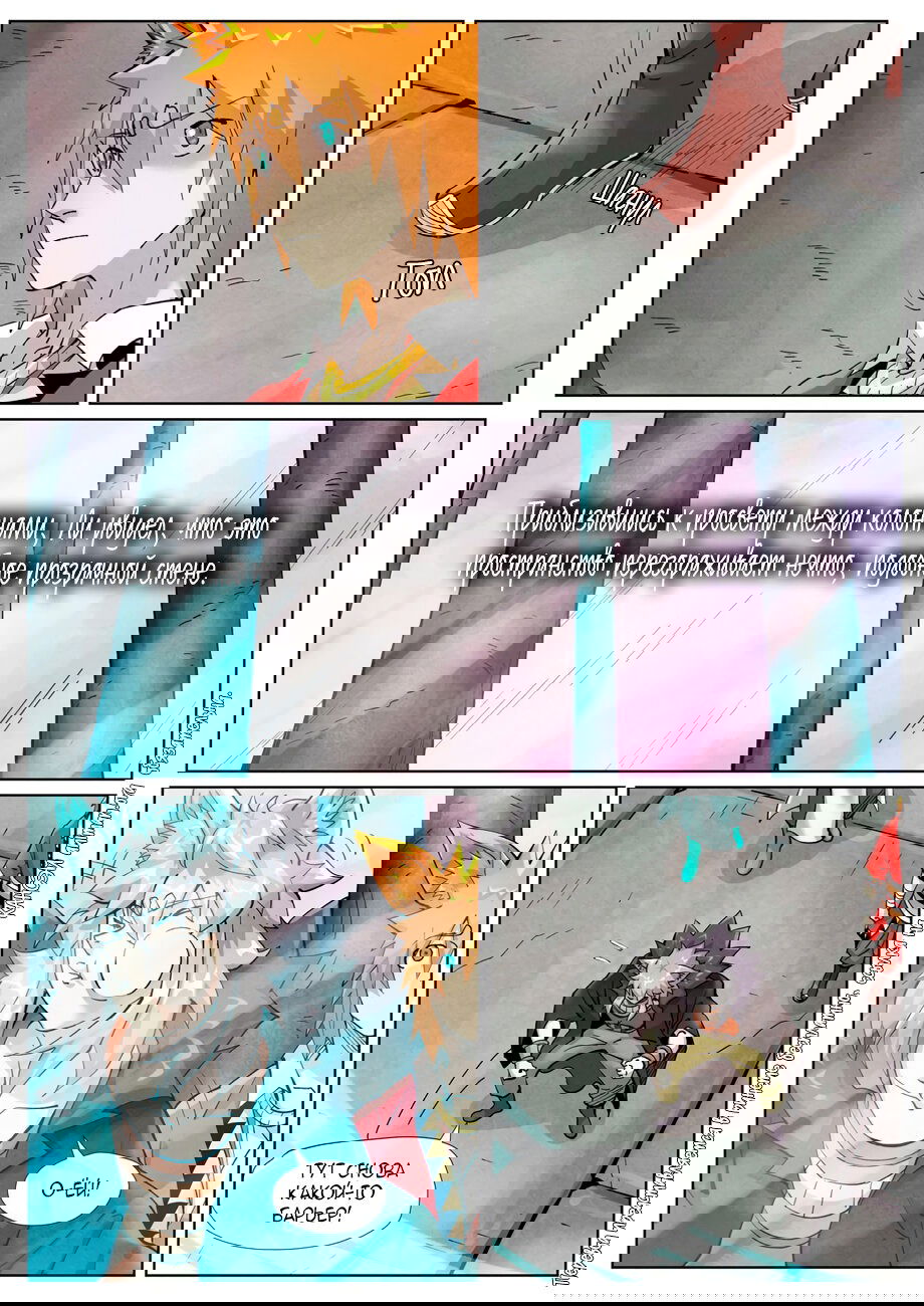 Манга Сказания о демонах и богах - Глава 390 Страница 16