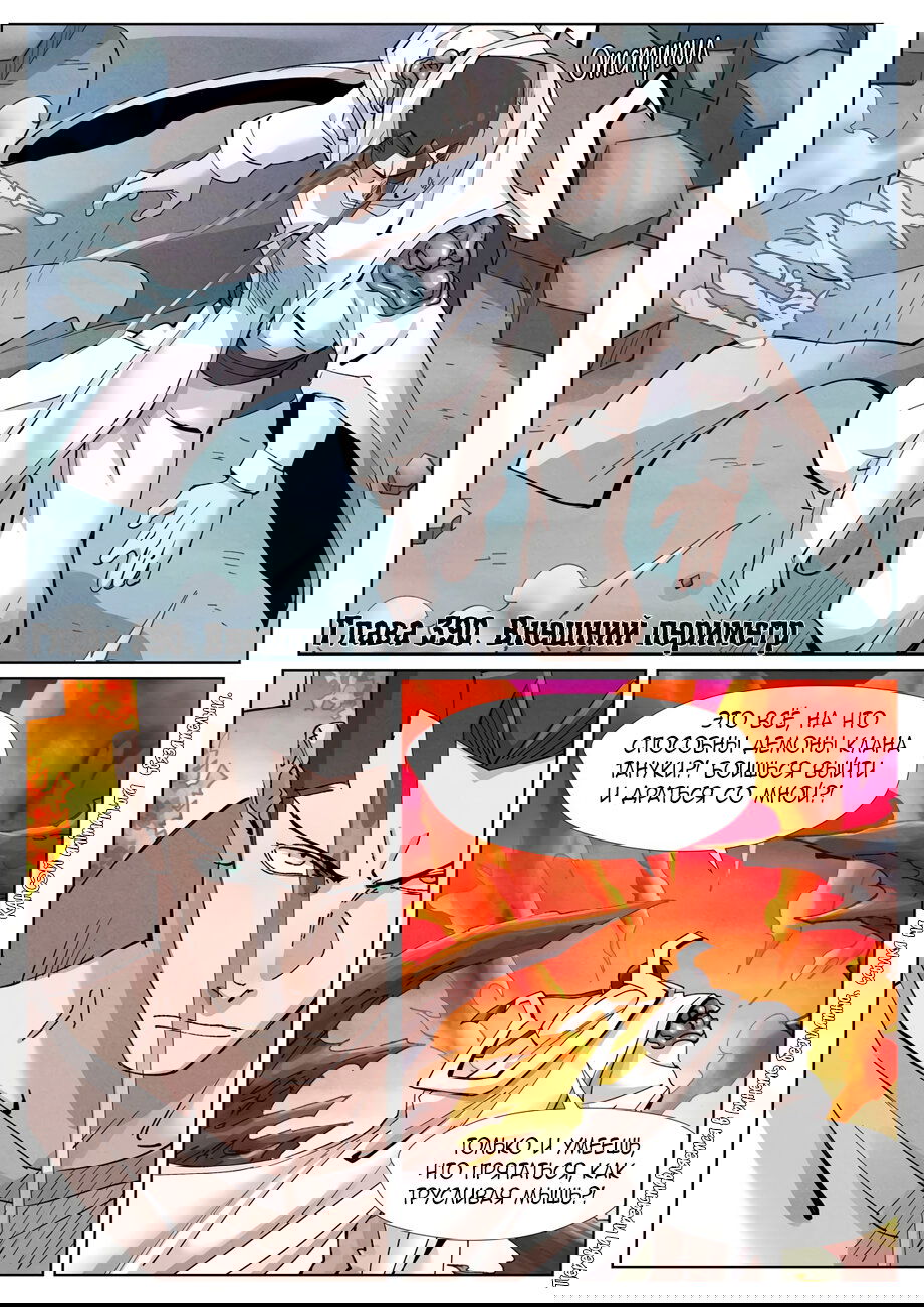 Манга Сказания о демонах и богах - Глава 390 Страница 2