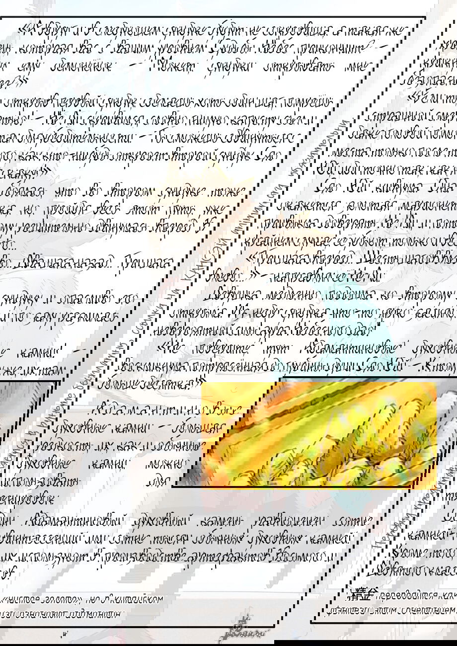 Манга Сказания о демонах и богах - Глава 391 Страница 24